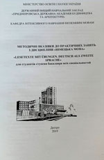 Німецька мова «Lesetexte mit Übungen. Deutsch als zweite Sprache», 2019