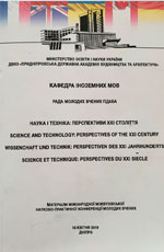 Наука і техніка: перспективи XXI століття, 2019
