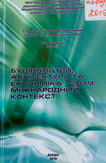Будівництво, архітектура та економіка – 2019