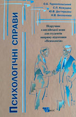 Психологічні справи, 2011