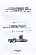 «Селище на 2000 мешканців. Планування та забудова», 2014