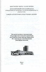 «Енергоефективні технології в архітектурі», 2018