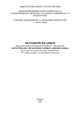 Інтегроване управління ланцюгами поставок, 2019