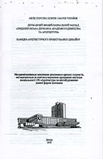 Методичні вказівки до виконання дипломного проекту, 2019