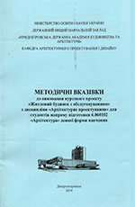 «Житловий будинок с обслуговуванням», 2014