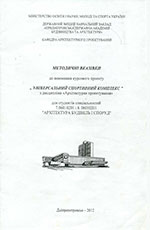 «Універсальний спортивний комплекс», 2012