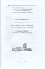 «Драматичний театр на 1000 місць», 2012