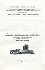 «Селищний житловий будинок», 2014