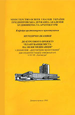 «Планування міста на 100 000 мешканців», 2003