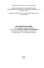 Корпоративне управління, 2020