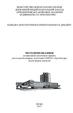 Методичні вказівки до виконання дипломного проекту, 2017