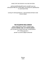 Логістичне обслуговування, 2020