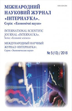 Міжнародний науковий журнал «Інтернаука». Серія: «Економічні науки»