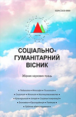 Соціально-гуманітарний вісник