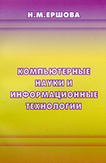 Компьютерные науки и информационные технологии, 2017