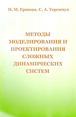 Методы моделирования и проектирования сложных динамических систем, 2017