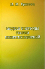 Модели и методы теории принятия решений, 2016