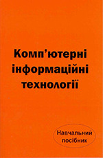 Комп’ютерні інформаційні технології, 2015