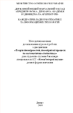Теорія ймовірностей, ймовірнісні процеси та математична статистика, 2018