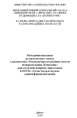Технології розподілених систем та паралельних обчислень, 2018