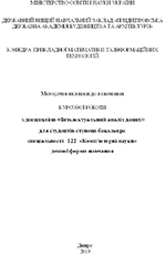 Інтелектуальний аналіз даних, 2019