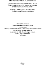 Методи математичного й комп’ютерного моделювання, 2019