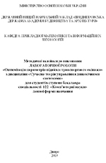 Оптимізація параметрів підвіски транспортного екіпажа, 2019