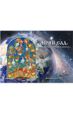 «Ірій-Сад» (Екополіс на дніпровських порогах), 2012.