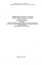 Натурне дослідження архітектурного середовища, 2004