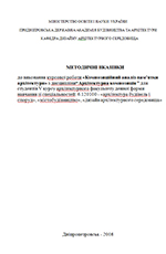 Композиційний аналіз пам’ятки архітектури, 2007