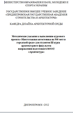 Многоэтажная автостоянка на 500 мест в городской среде, 2012