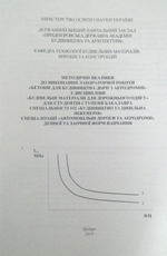 Бетони для будівництва доріг і аеродромів, 2019