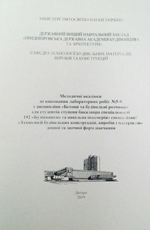 Бетони та будівельні розчини. Частина 2, 2019