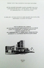 Виробнича практика, 2017