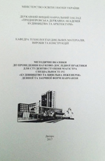 Науково-дослідна практика, 2017