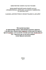 Нормативно-правові основи архітектурного проектування, 2017