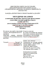 Архітектурне проектування, 2018