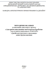 Алгоритм виконання магістерської роботи, 2017
