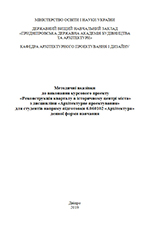Реконструкція кварталу в історичному центрі міста, 2019
