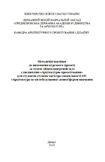 «Кіноконцертний зал» з дисципліни «Архітектурне проектування», 2019