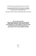 Нормативно-правовые основы архитектурного проектирования, 2019