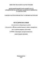 Фізика конденсованого стану матеріалів, 2016