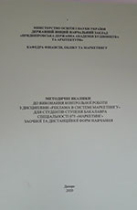 Реклама в системі маркетингу, 2020