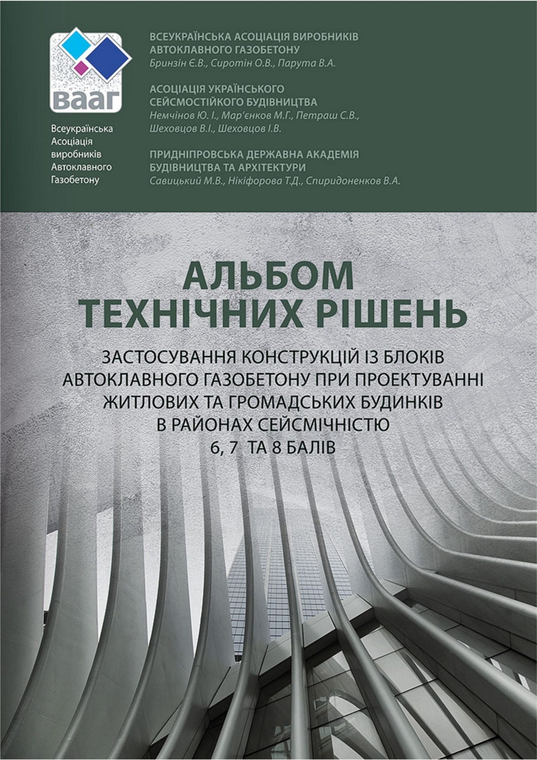 Альбом технічних рішень