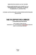 Методичні вказівки до виконання кваліфікаційної роботи для студентів ступеня магістра, 2019