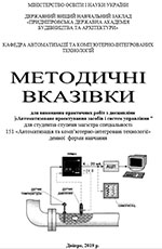 Автоматизоване проектування засобів і систем управління, 2019
