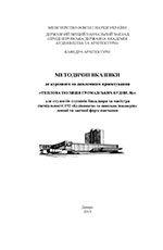 Теплова ізоляція громадських будівель, 2019