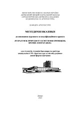 Розрахунок природного освітлення приміщень промислової будівлі, 2020