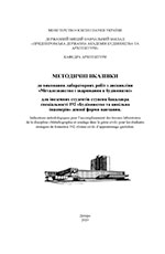 Металознавство і зварювання в будівництві, 2020