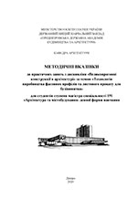 Великопрогонні конструкції в архітектурі, 2020